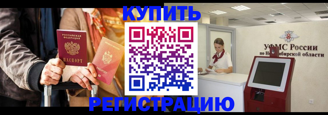 временная регистрация гарантия в Чулыме