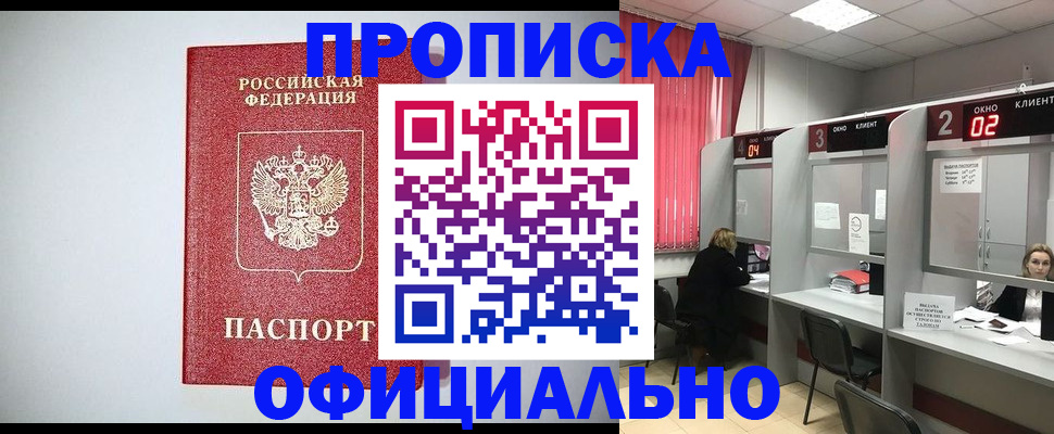 прописка 2025 в Чулыме