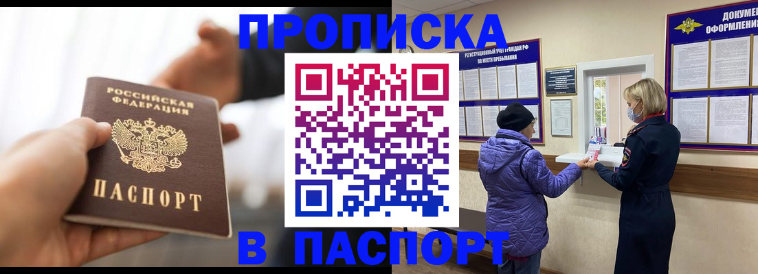 прописка законно в Чулыме